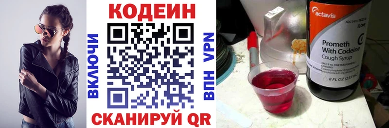 Кодеин Purple Drank Цимлянск